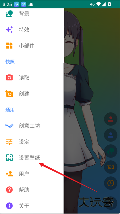 怎么设置壁配图2