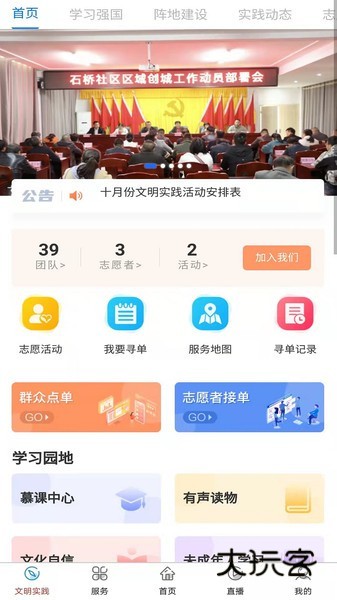 岳西通V2.3.6安卓版