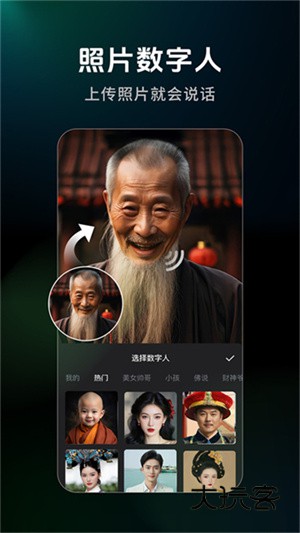 闪剪数字人V4.6.2安卓版