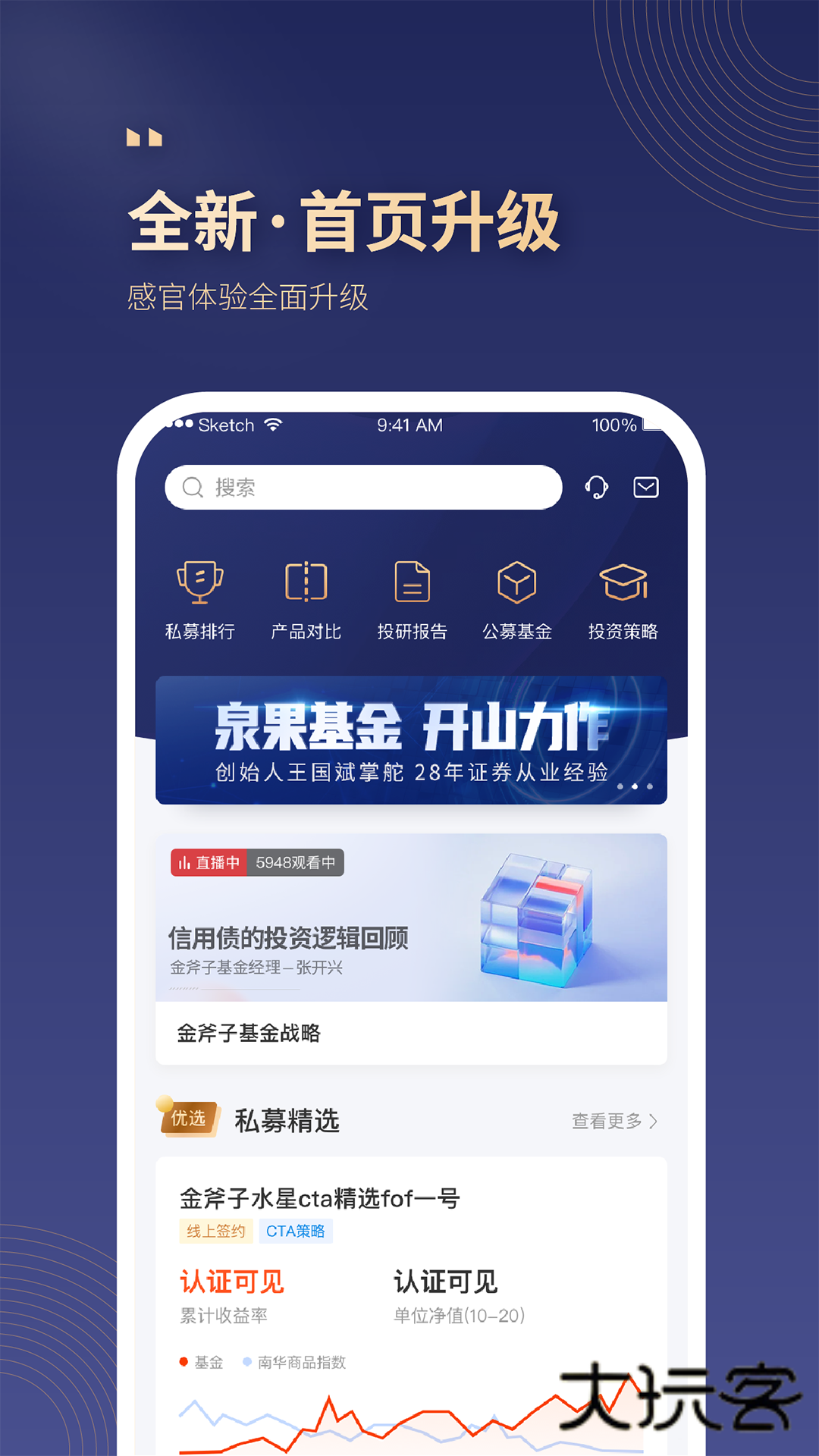 小金掌上私募APPV8.9.0安卓版