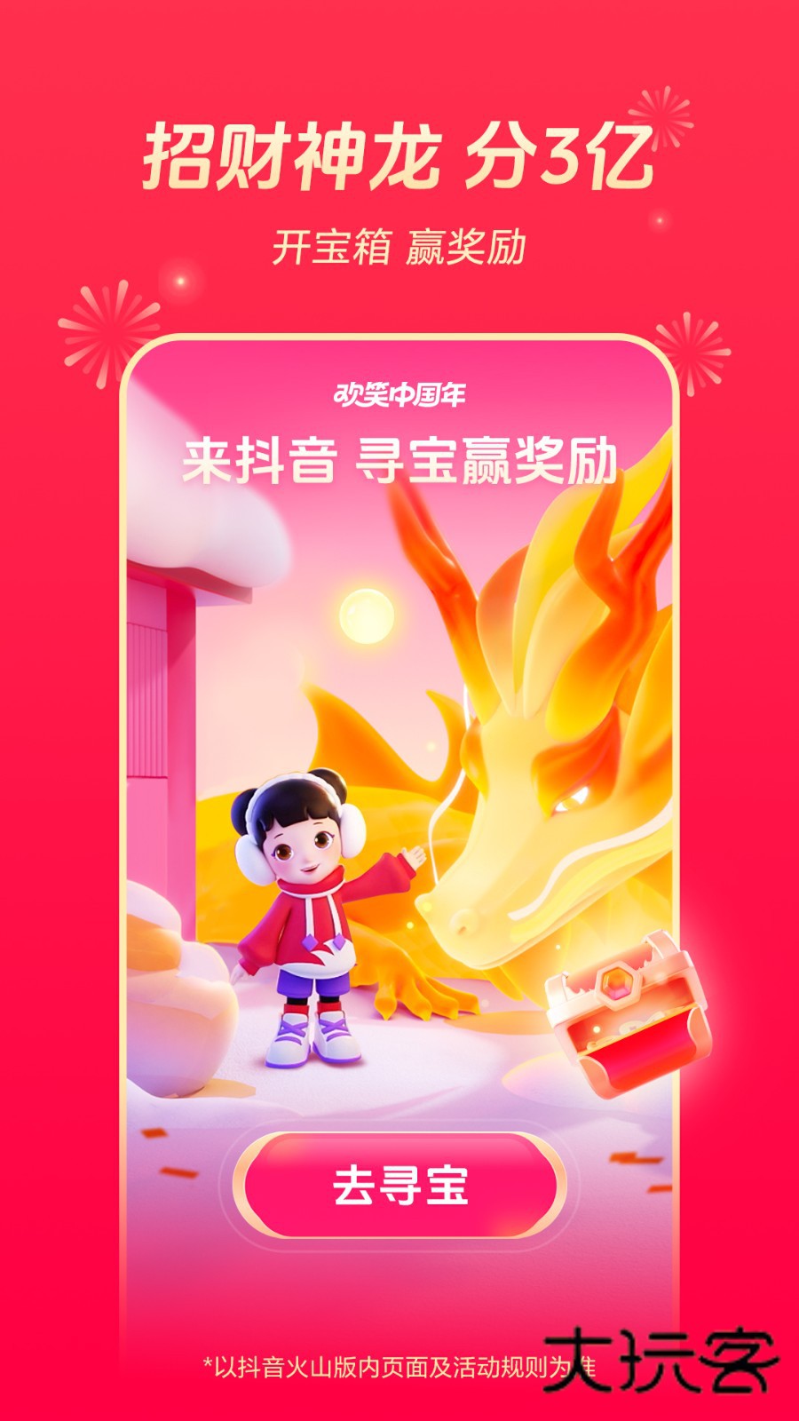 抖音火山版2026官方板V37.5.0安卓版