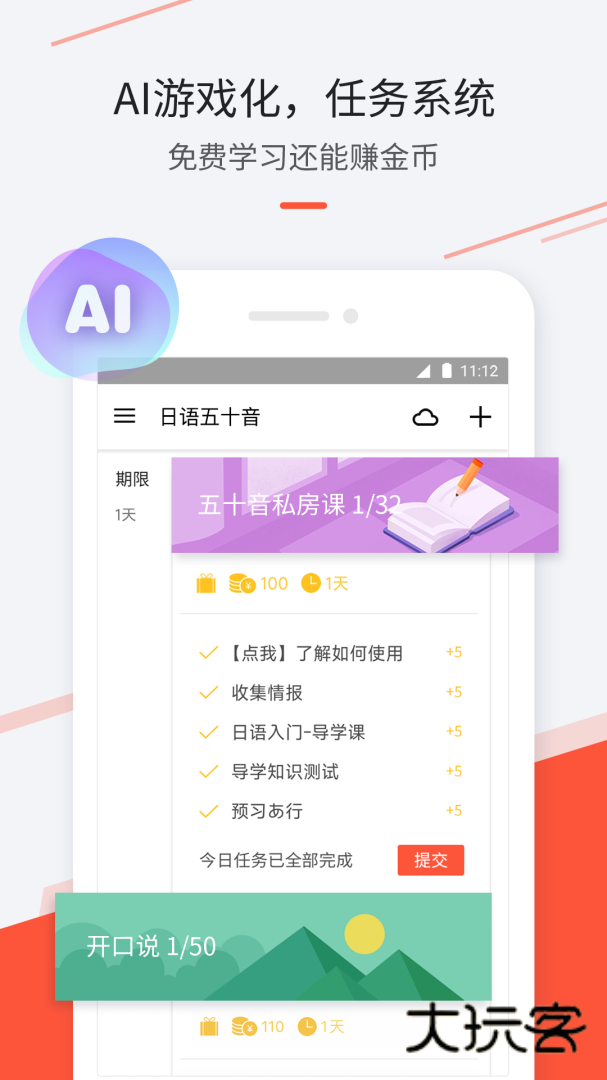 最最日语安卓版下载