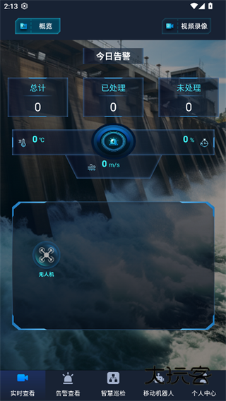 智慧管理机器人系统app下载