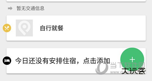 穷游行程助手安排住宿