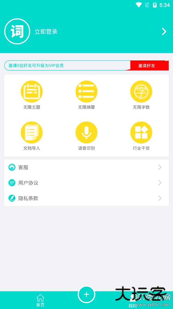 黑狐提词免费版