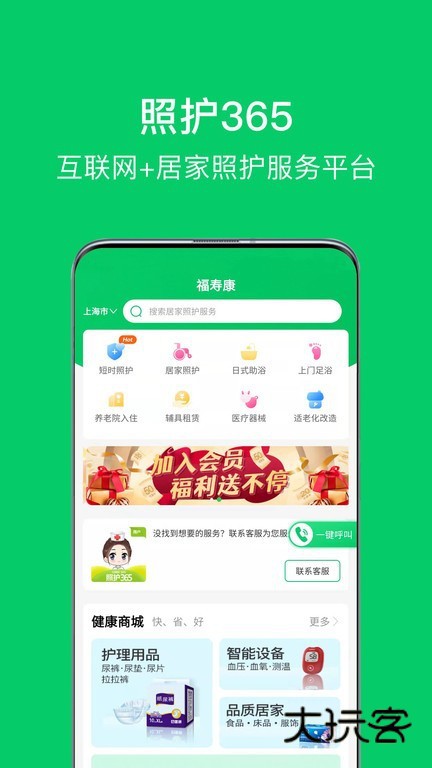 照护365用户端V2.7.8安卓版