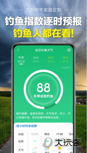 当准天气APP