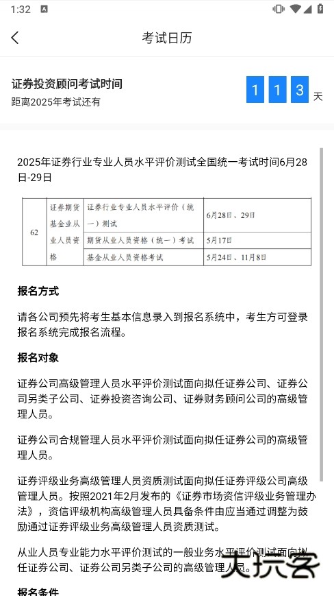 从业资格证考试宝典截图4