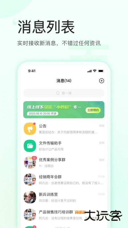 麦吉丽云课堂V1.2.2安卓版