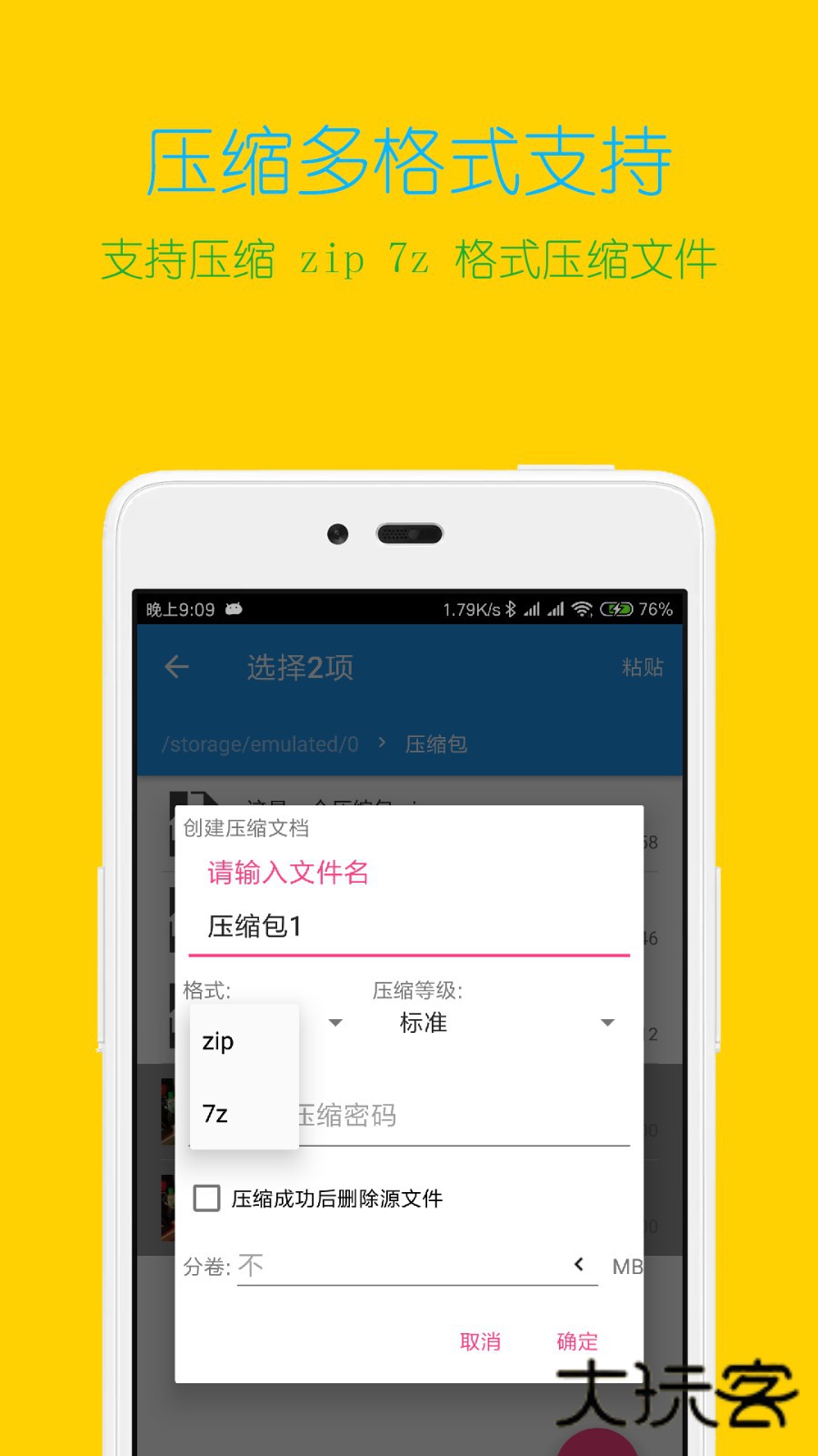 解压缩全能王2026V4.8.3安卓最新版