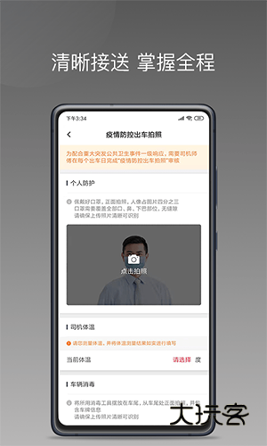 拼哒出行司机V1.25.20安卓版
