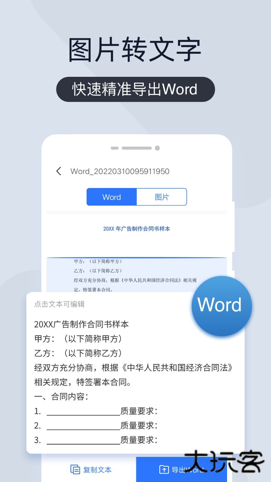 扫描君V6.8.62安卓最新版