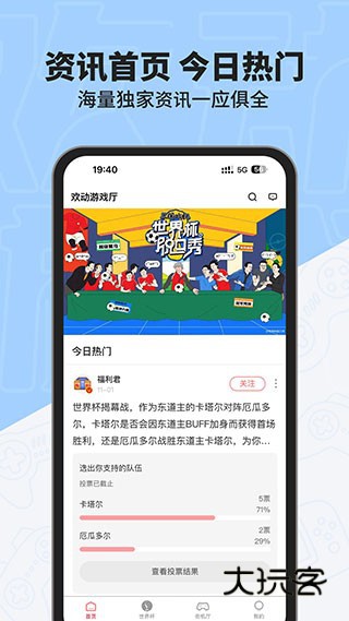 欢动游戏厅社区V1.39.1安卓版