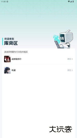 库洛街区app下载最新版2025(库街区)