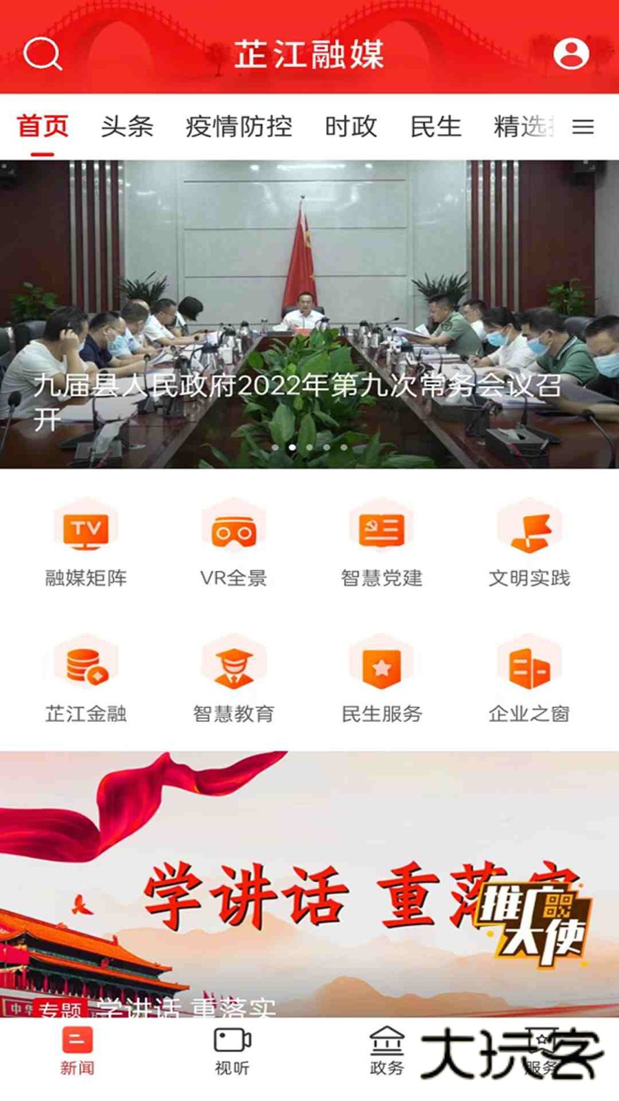 芷江融媒V4.0.0安卓版