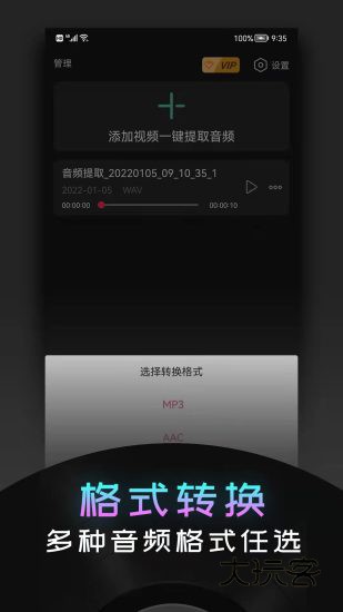 音频提取神器APPV2.1.9安卓版