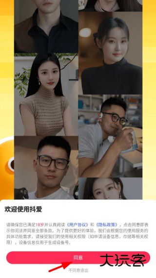 抖爱交友官方下载 抖爱交友官方下载