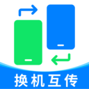 整机数据换机迁移软件下载v1.0.0 安卓版