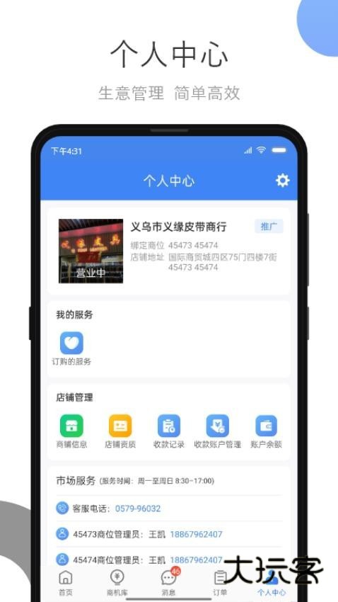 小商品城卖家版V2.9.7安卓版