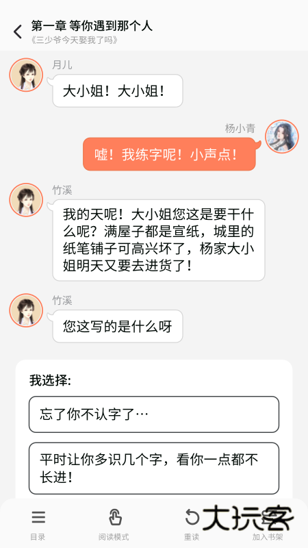 点点穿书2026最新版V3.9.2.3安卓版