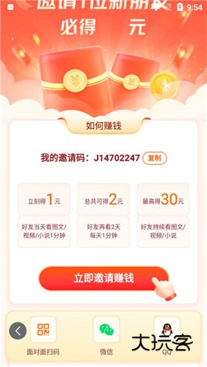 邀请好友教程配图2