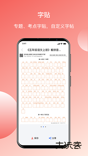 快乐听写APPV5.13.2安卓最新版