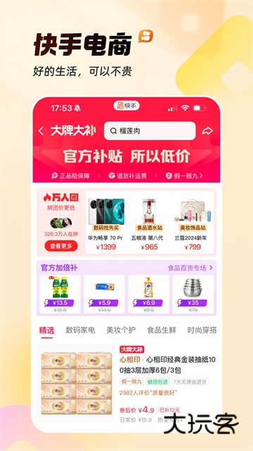 快手2026版本V14.0.30.46307安卓官方版