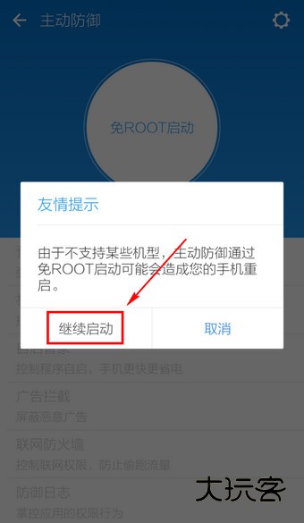 LBE安全大师截图