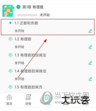 菁优网APP