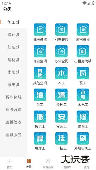 同城美家最新版 同城美家最新版