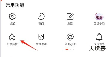 点击“新浪热榜”