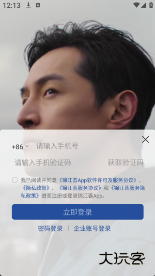 锦江会员酒店app最新下载(锦江荟)