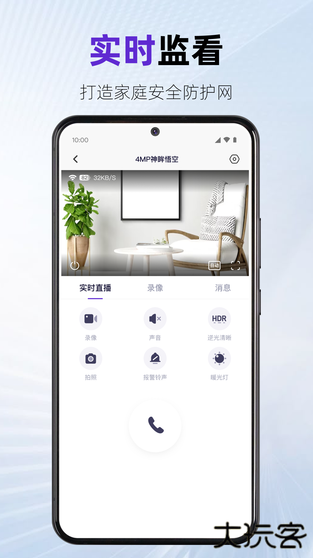 神眸摄像头appV3.1.0安卓版