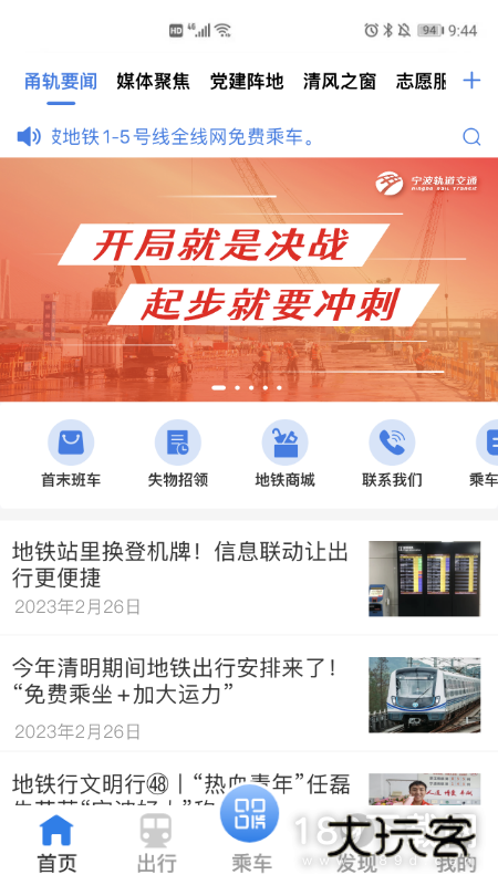 宁波地铁安卓版下载