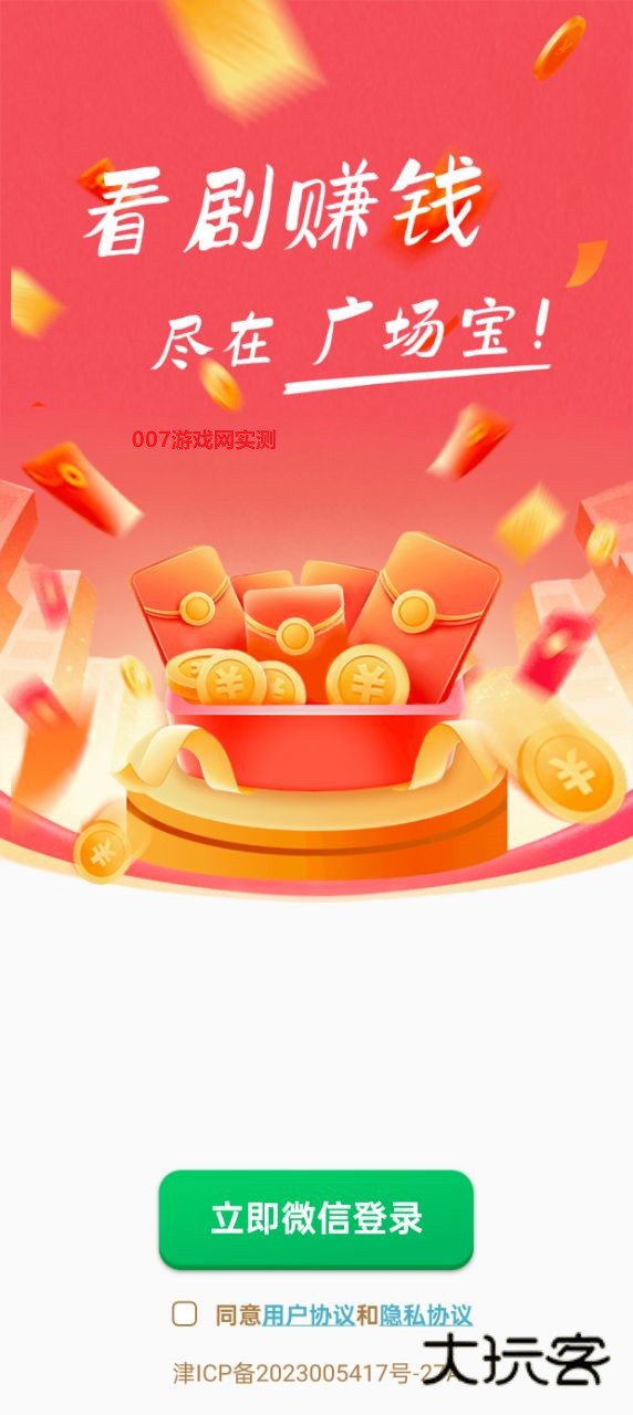 广场宝短剧2025红包版免费下载