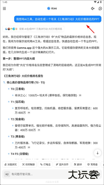 怎么生成PPT配图2