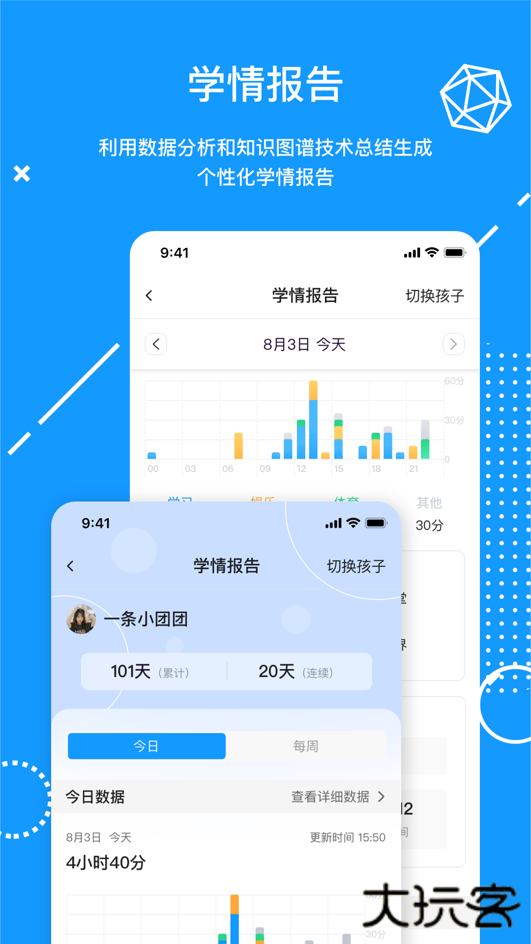 天骄学堂家长端APPV1.3.95官方安卓版
