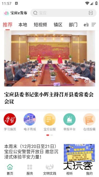 宝应e发布客户端 宝应e发布客户端