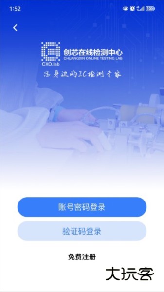 创芯检测APPV2.0.0安卓版