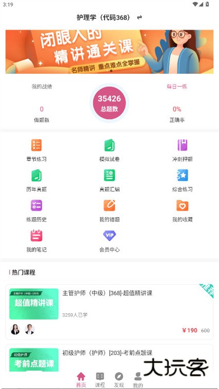 主管护师刷题狗APP宣传图