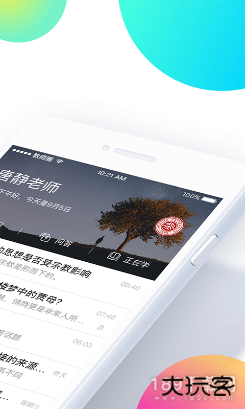 知到教师版安卓版下载