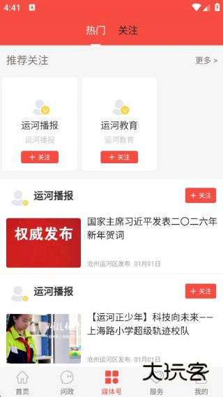 冀云运河手机客户端下载