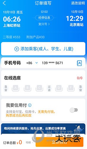 携程旅行订单填写