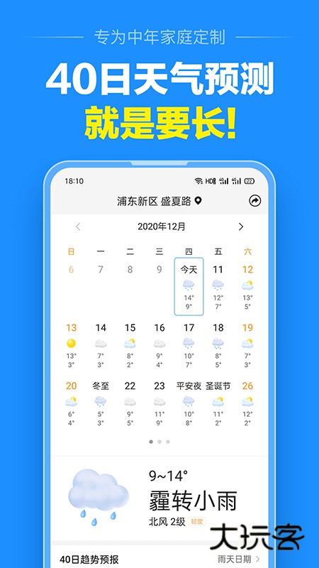 准点天气app免费版下载