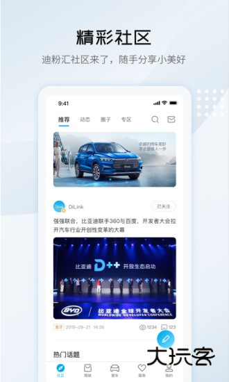 比亚迪汽车APPV9.9.2官方安卓版