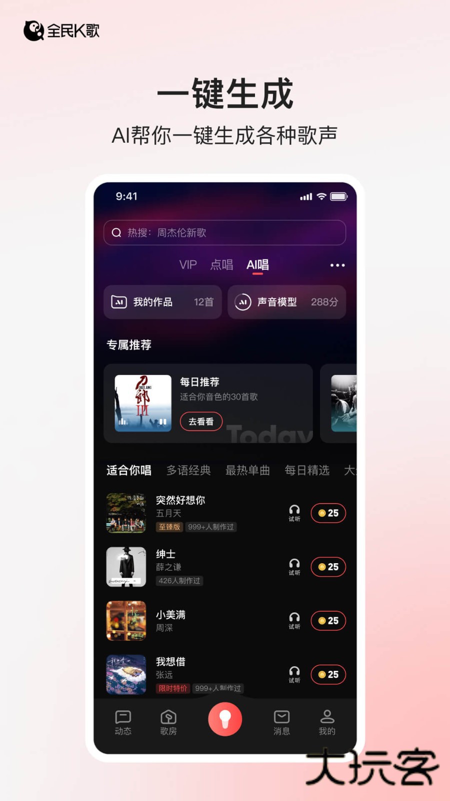 全民K歌APPV10.3.38.278安卓最新版