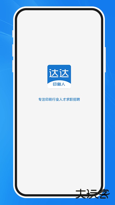 达达印刷人app下载
