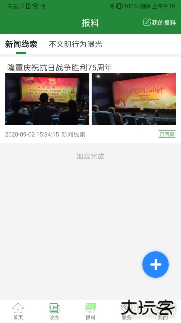 云上硒都安卓版下载