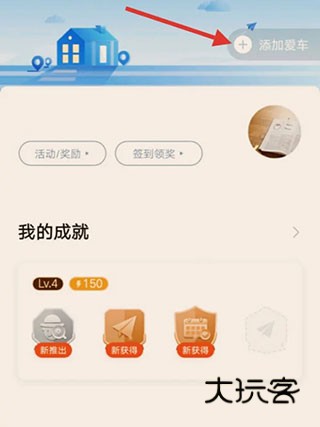 怎么添加车辆配图1