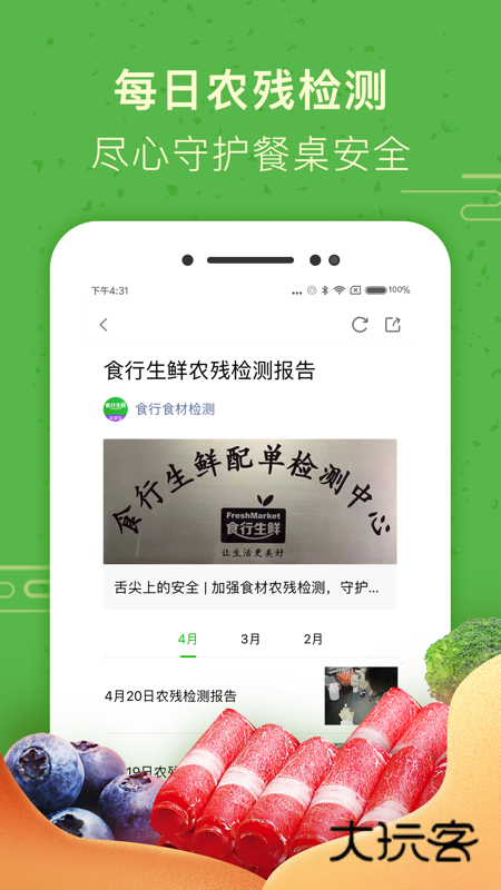 食行生鲜客户端V10.5.0安卓版